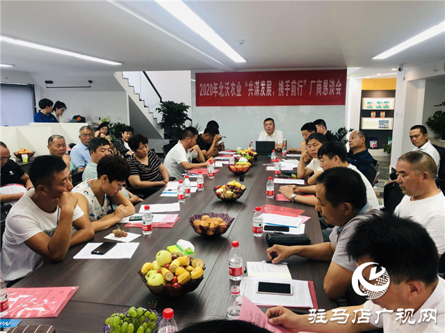 “共謀發(fā)展，攜手前行”——北沃農(nóng)業(yè)廠商懇談會成功召開