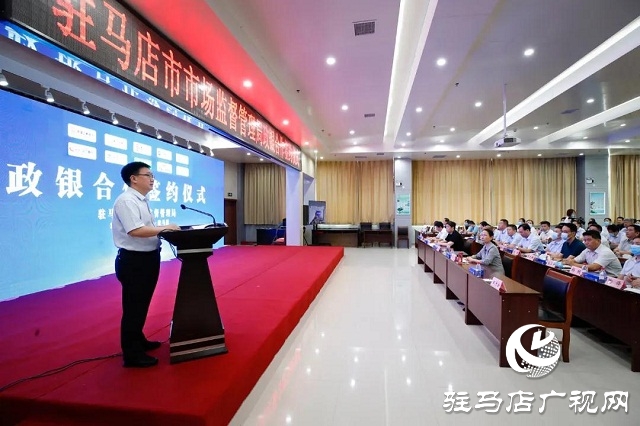 駐馬店市開啟“1+10”政銀合作新模式！9類企業(yè)融資更容易！