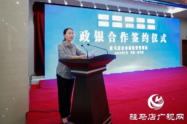 駐馬店市開啟“1+10”政銀合作新模式！9類企業(yè)融資更容易！