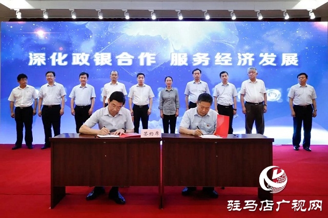 駐馬店市開啟“1+10”政銀合作新模式！9類企業(yè)融資更容易！