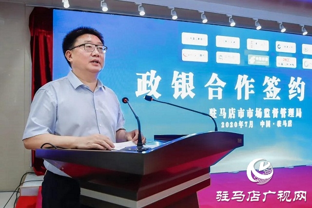 駐馬店市開啟“1+10”政銀合作新模式！9類企業(yè)融資更容易！