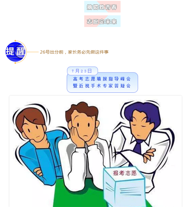 高考生家長(zhǎng)注意了，出分前不做這件事后悔12年！
