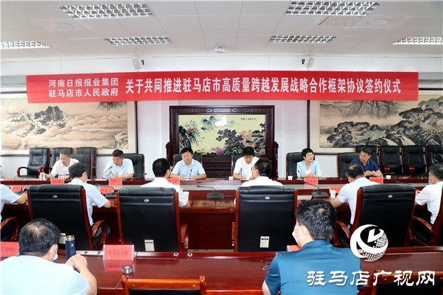 河南報業(yè)集團與駐馬店市政府“牽手結(jié)緣”深化合作 共謀發(fā)展