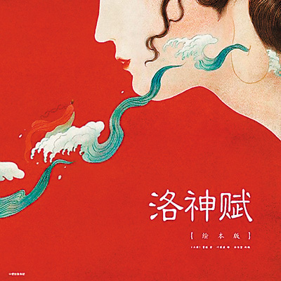 原創(chuàng)繪本，繪出中國風（聚焦）