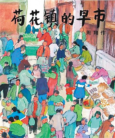 原創(chuàng)繪本，繪出中國風（聚焦）