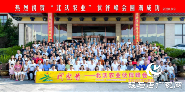 行業(yè)大咖聚集——“同聚首”北沃農業(yè)伙伴峰會圓滿成功