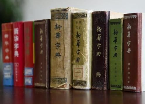 印行超6億冊，70歲的《新華字典》如何成為傳奇？