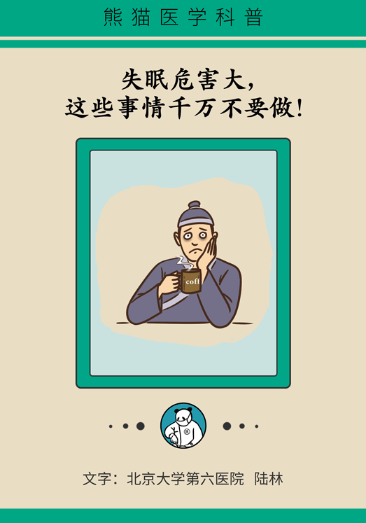 失眠危害大，這些事情千萬不要做