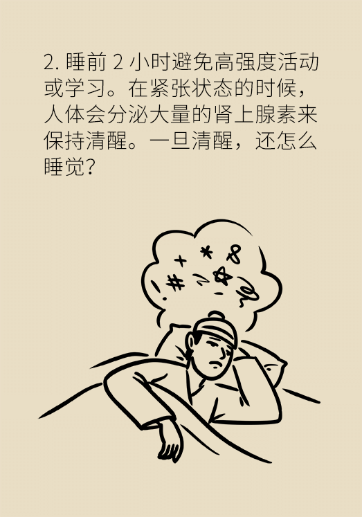 失眠危害大，這些事情千萬不要做