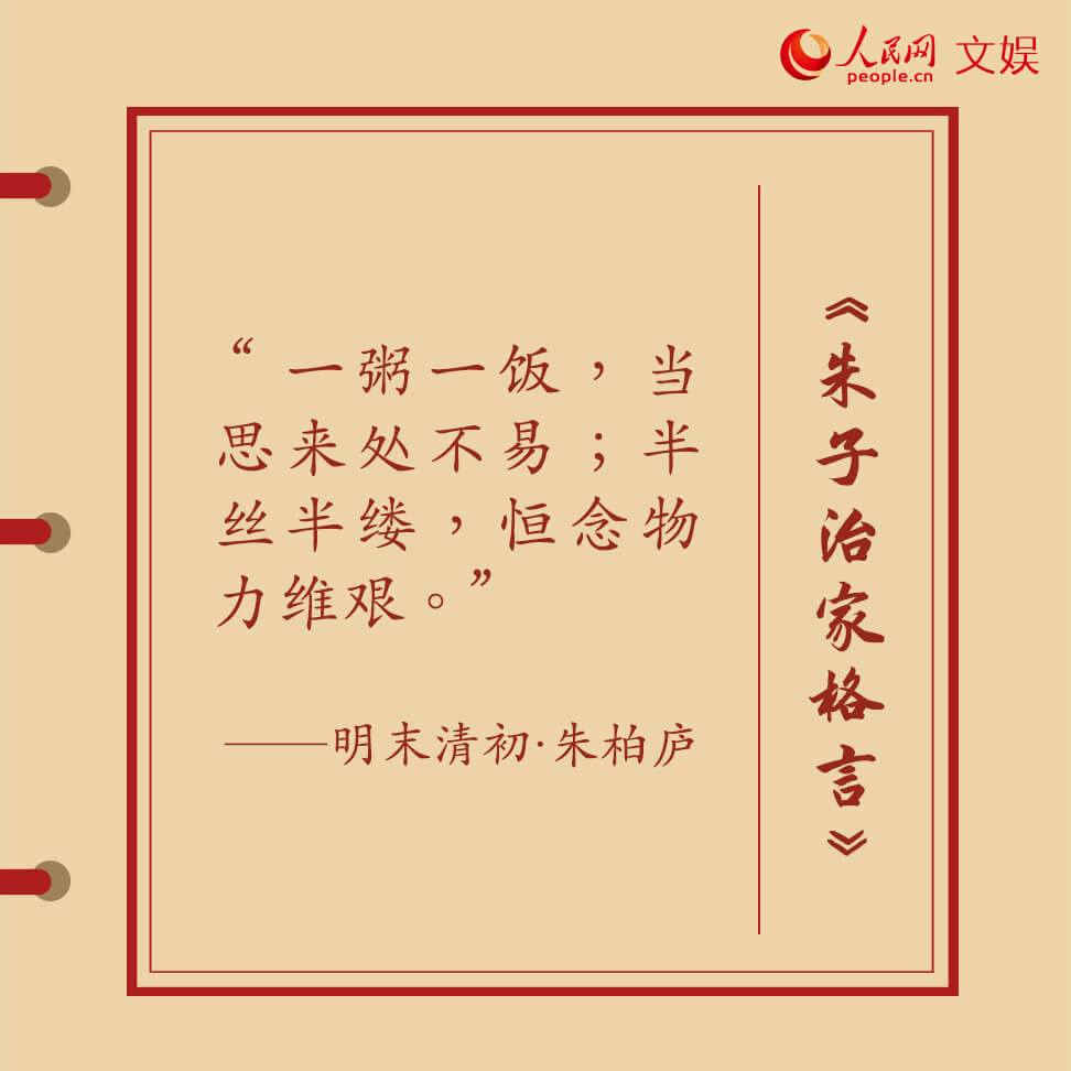 克勤克儉 古人家訓(xùn)、家書這樣傳承好家風(fēng)