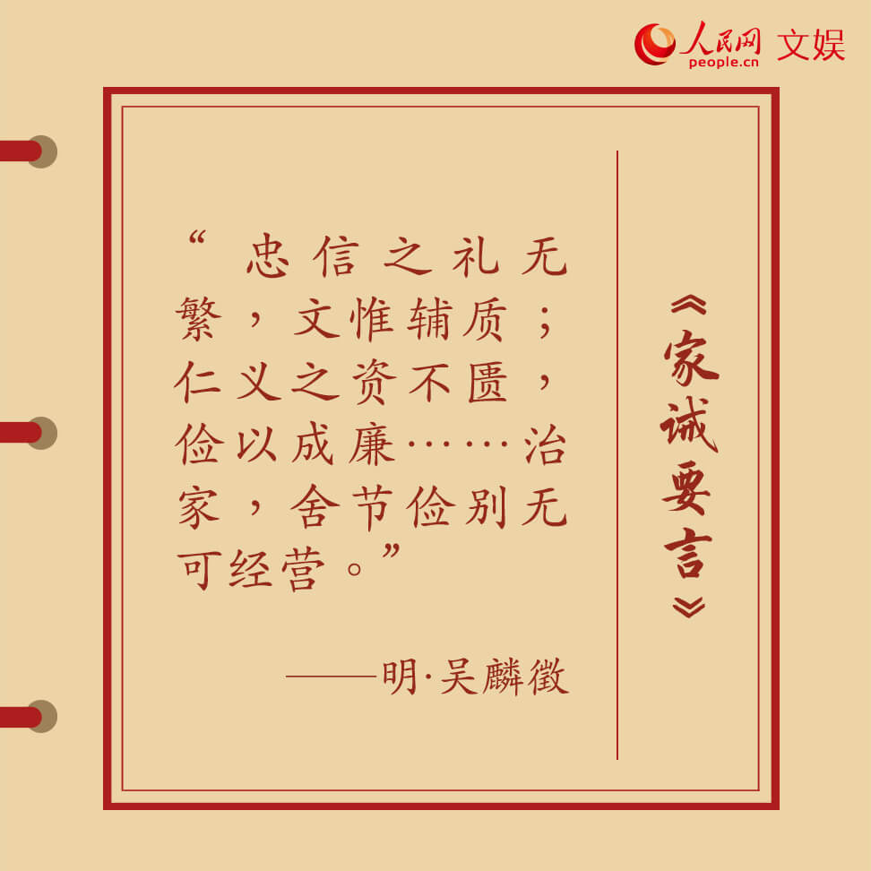 克勤克儉 古人家訓(xùn)、家書這樣傳承好家風(fēng)