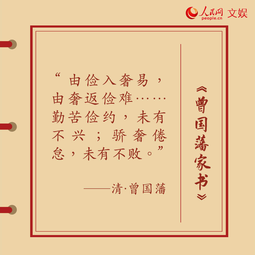 克勤克儉 古人家訓(xùn)、家書這樣傳承好家風(fēng)