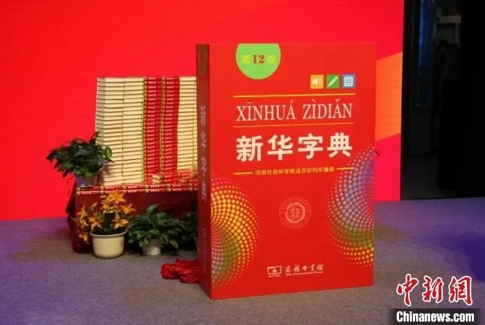 如何解釋打卡？哪些詞沒收？看《新華字典》的故事