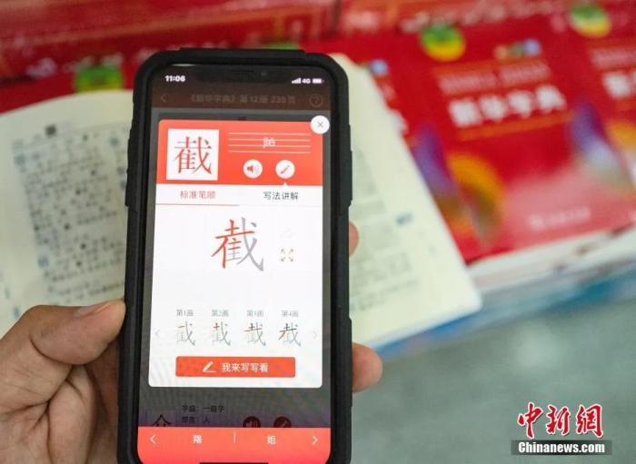 如何解釋打卡？哪些詞沒收？看《新華字典》的故事