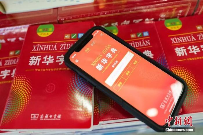 如何解釋打卡？哪些詞沒收？看《新華字典》的故事