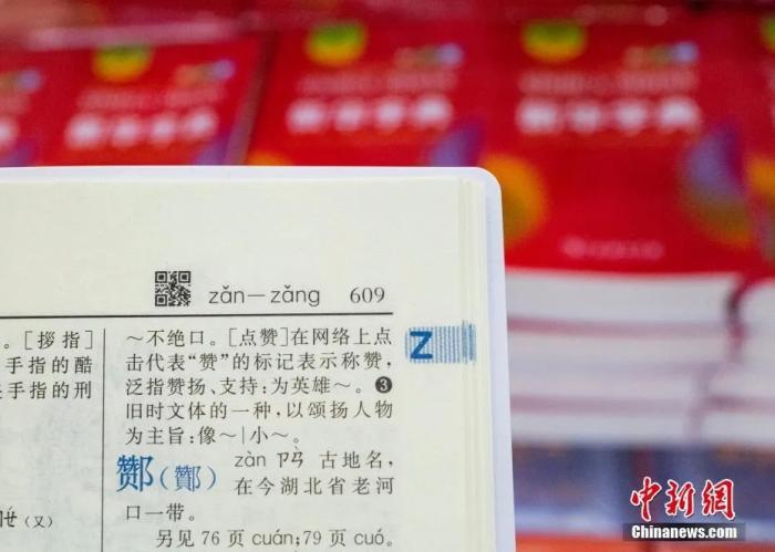如何解釋打卡？哪些詞沒收？看《新華字典》的故事