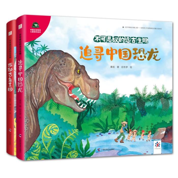 兩冊科普繪本出版：古生物有哪些趣味知識？