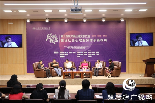第14屆中國(guó)心理學(xué)家大會(huì)  第二場(chǎng)圓桌論壇在駐馬店市廣播電視中心直播間召開(kāi)