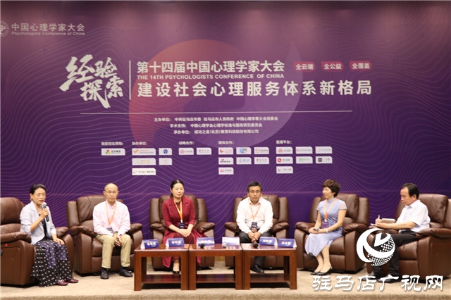 第14屆中國(guó)心理學(xué)家大會(huì)  第二場(chǎng)圓桌論壇在駐馬店市廣播電視中心直播間召開(kāi)