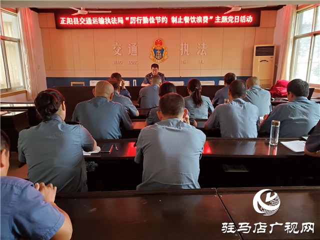 正陽縣交通運(yùn)輸執(zhí)法局 開展“厲行勤儉節(jié)約、制止餐飲浪費(fèi)” 主題黨日活動