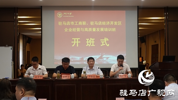駐馬店經濟開發(fā)區(qū)慈善總會浙江大學培訓活動紀實