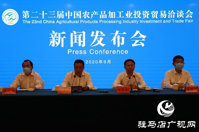 第二十三屆中國(guó)農(nóng)加工投洽會(huì)召開第二次新聞發(fā)布會(huì)