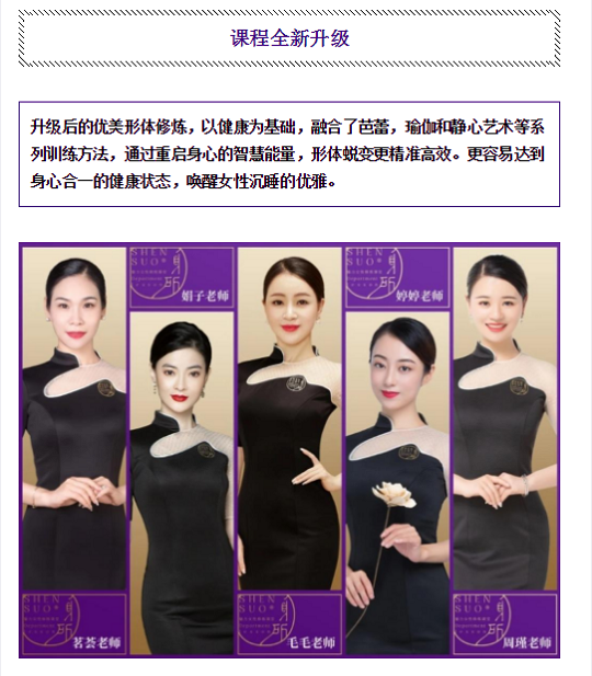 邀請函：身所——美麗女性修煉課堂！誠摯邀請您的到來！