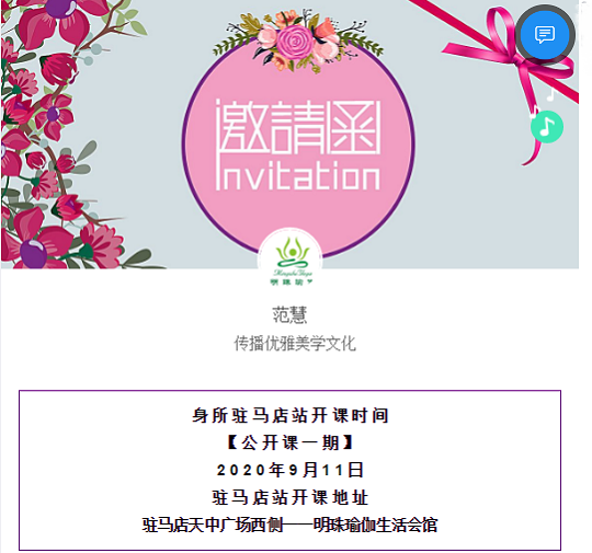 邀請函：身所——美麗女性修煉課堂！誠摯邀請您的到來！