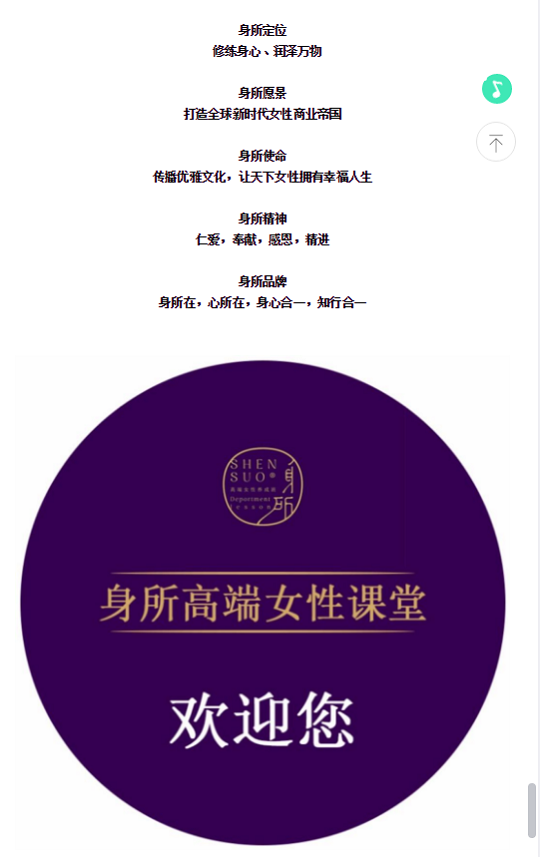 邀請函：身所——美麗女性修煉課堂！誠摯邀請您的到來！