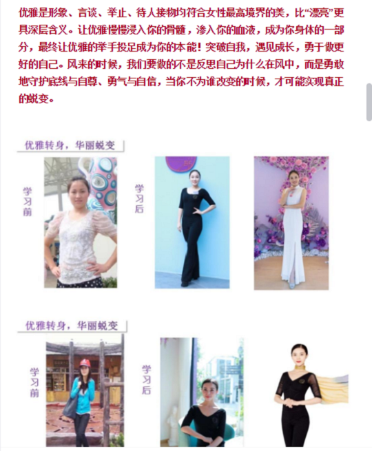 邀請函：身所——美麗女性修煉課堂！誠摯邀請您的到來！
