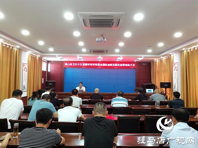 確山縣衛(wèi)生計(jì)生監(jiān)督所組織收聽收看全國抗擊新冠肺炎疫情表彰大會(huì)