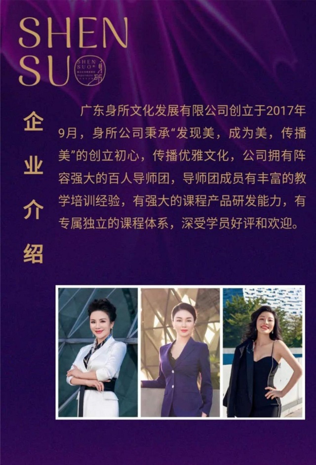 邀請函：身所——美麗女性修煉課堂！誠摯邀請您的到來！