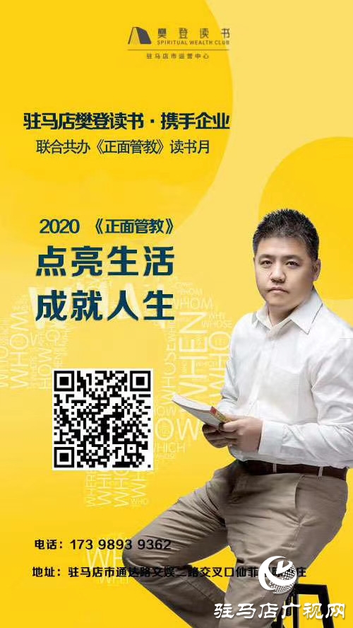 倡導幸福家庭，促進社會和諧，陪孩子終身成長  ——樊登讀書“《正面管教》主題月”活動倡議書