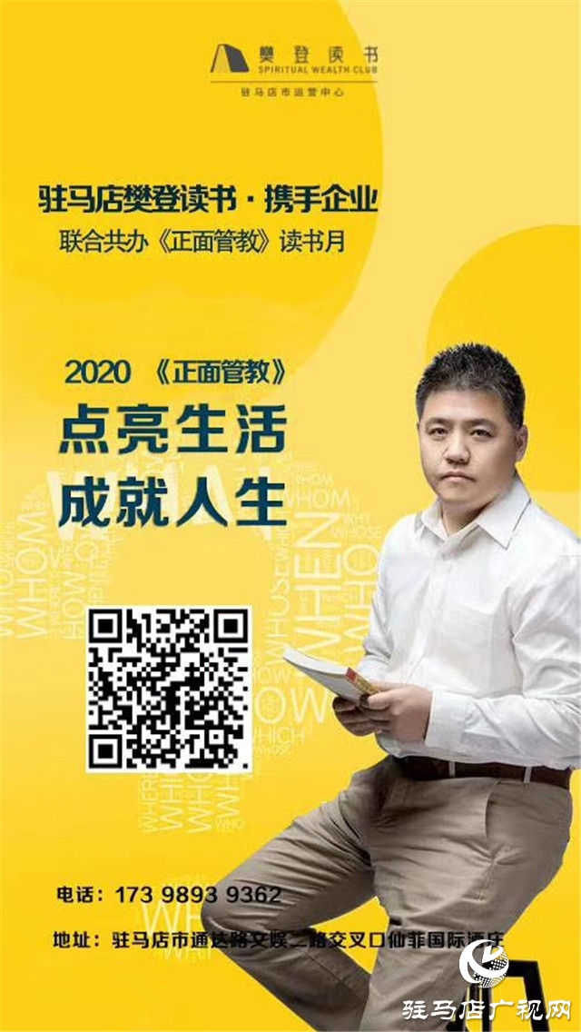 倡導(dǎo)幸福家庭，促進(jìn)社會和諧，陪孩子終身成長 ——樊登讀書“《正面管教》主題月”活動倡議書