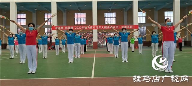 駐馬店市開展老年體育“走基層、送健康”培訓(xùn)活動(dòng)