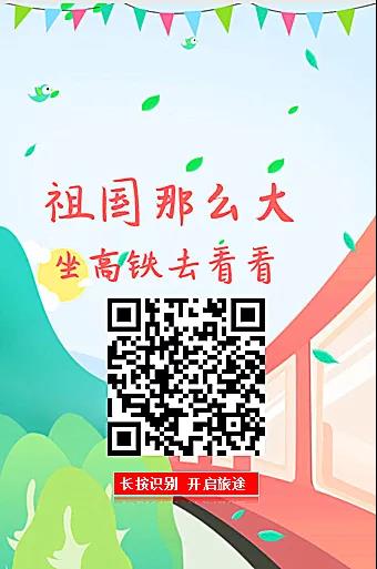 2020：坐著高鐵看中國！