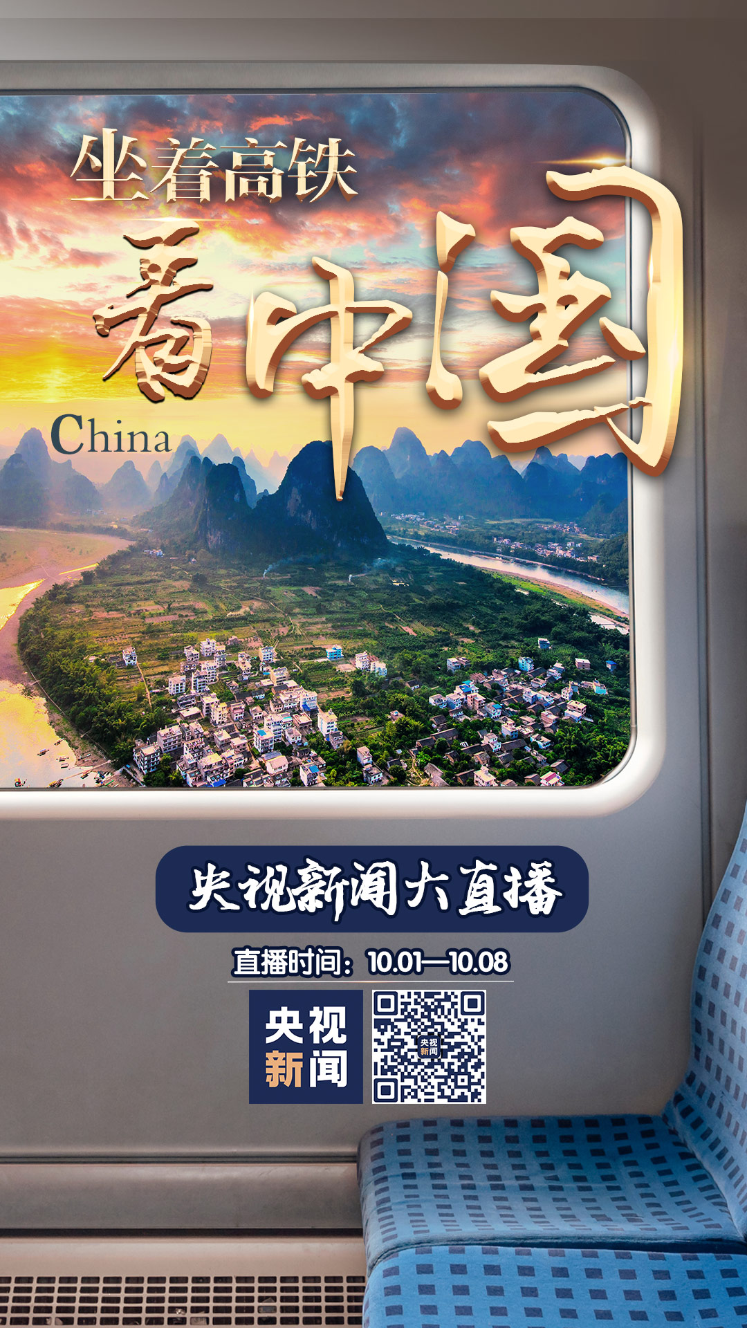 祖國(guó)那么大，我們都想去看看！八天八線，坐著高鐵看中國(guó)