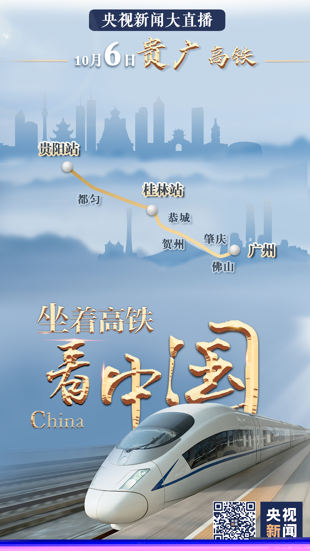 祖國(guó)那么大，我們都想去看看！八天八線，坐著高鐵看中國(guó)