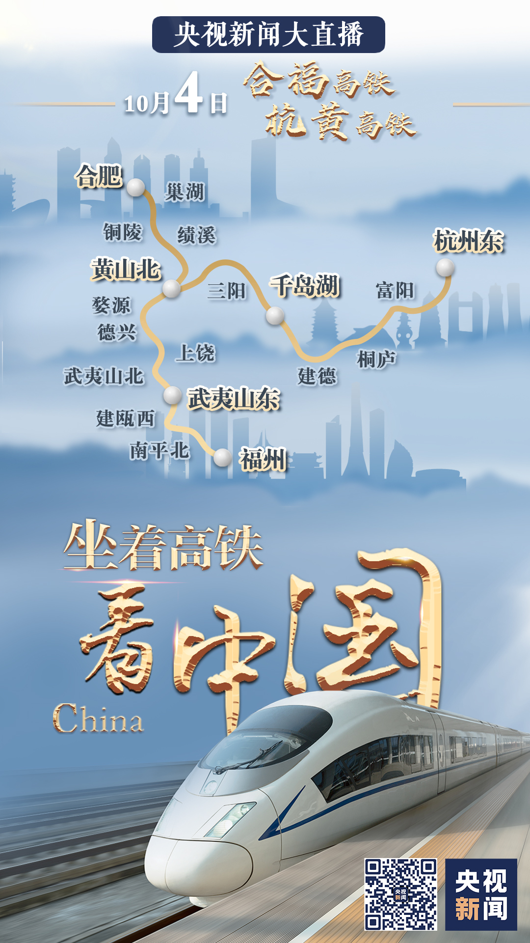祖國(guó)那么大，我們都想去看看！八天八線，坐著高鐵看中國(guó)