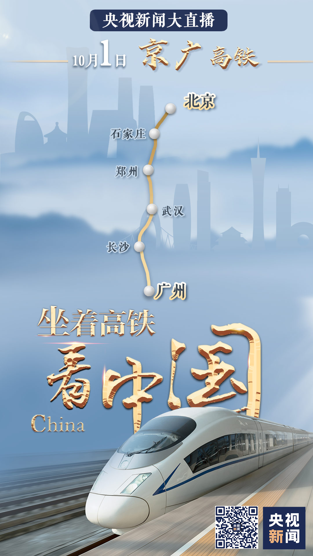 祖國(guó)那么大，我們都想去看看！八天八線，坐著高鐵看中國(guó)