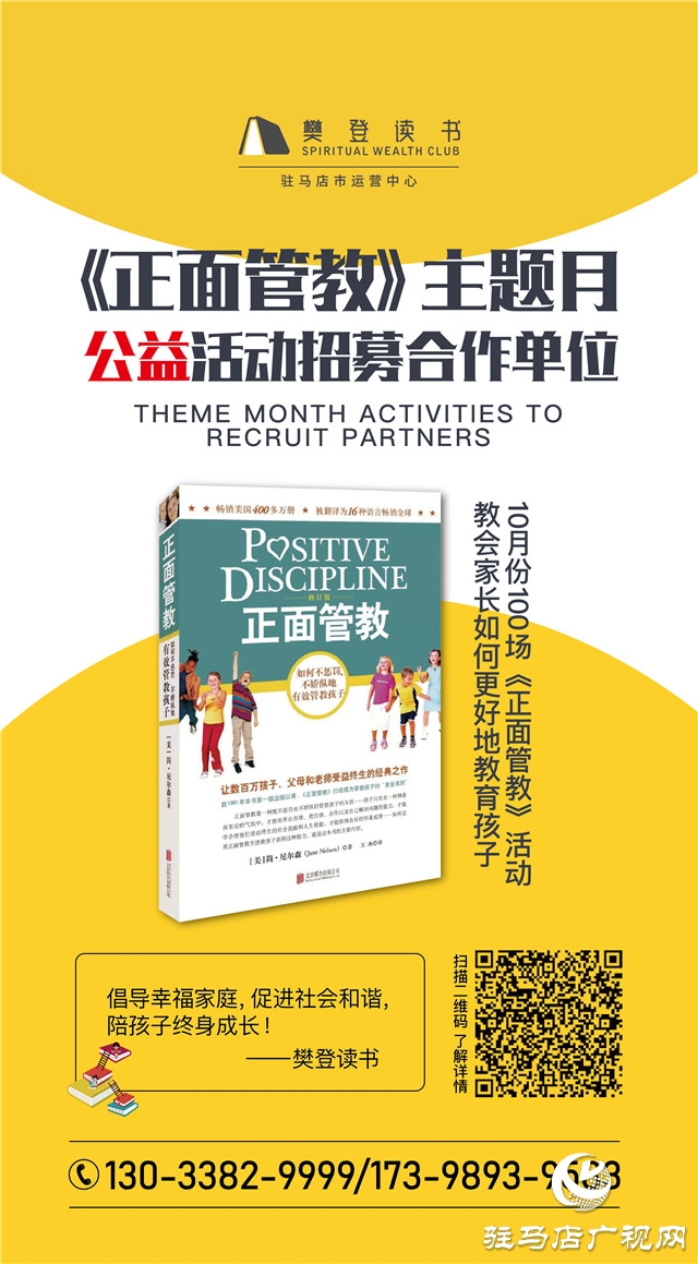 倡導(dǎo)幸福家庭，促進(jìn)社會(huì)和諧，陪孩子終身成長  ——樊登讀書“《正面管教》主題月”活動(dòng)倡議書