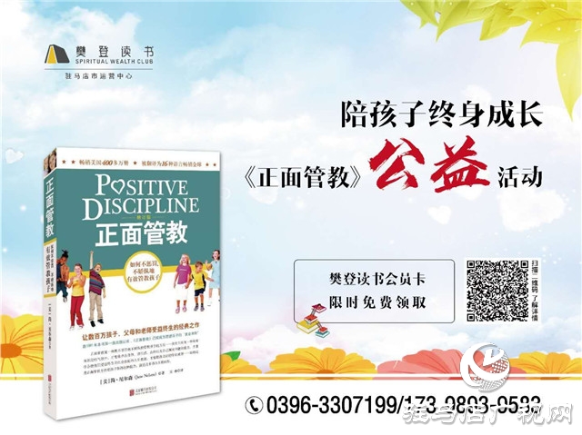 倡導(dǎo)幸福家庭，促進(jìn)社會(huì)和諧，陪孩子終身成長  ——樊登讀書“《正面管教》主題月”活動(dòng)倡議書