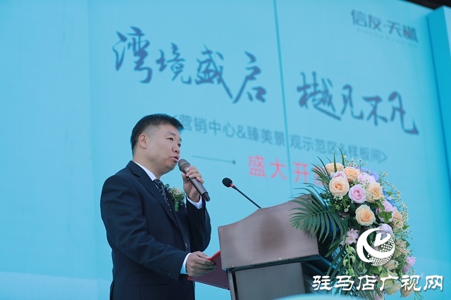 信贏天下，友愛筑家，駐馬店信友·天樾營(yíng)銷中心盛大啟幕