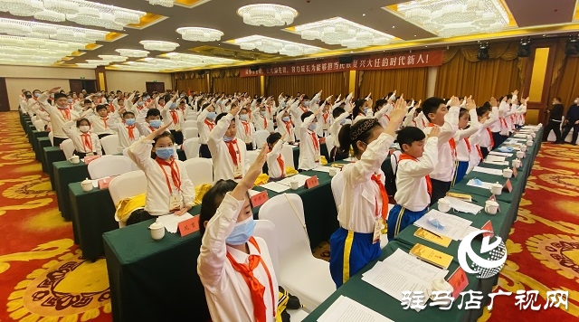 中國(guó)少年先鋒隊(duì)駐馬店市第二次代表大會(huì)召開