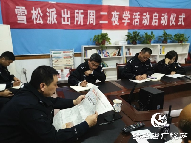 駐馬店市公安局雪松派出所舉行周二夜學(xué)活動(dòng)啟動(dòng)儀式