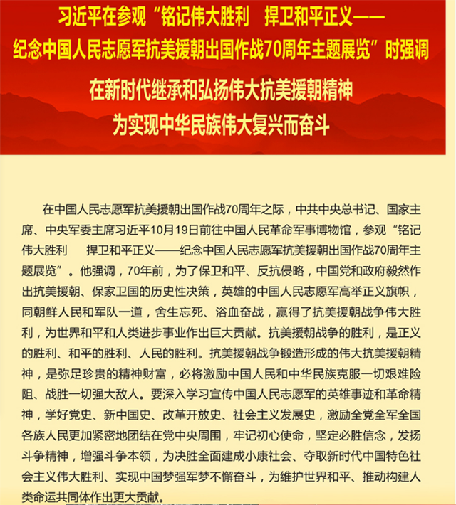 習近平：在新時代繼承和弘揚偉大抗美援朝精神 為實現(xiàn)中華民族偉大復興而奮斗