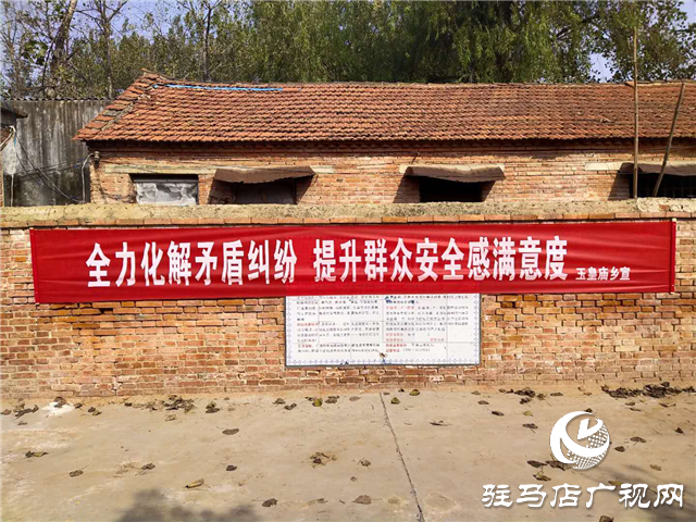 平輿縣玉皇廟鄉(xiāng)開(kāi)展提升公眾安全感和政法機(jī)關(guān)執(zhí)法滿意度宣傳活動(dòng)