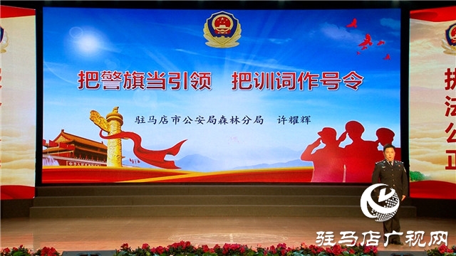 駐馬店市公安局舉辦“學(xué)訓(xùn)詞 鑄忠誠 踐使命”系列活動(dòng)