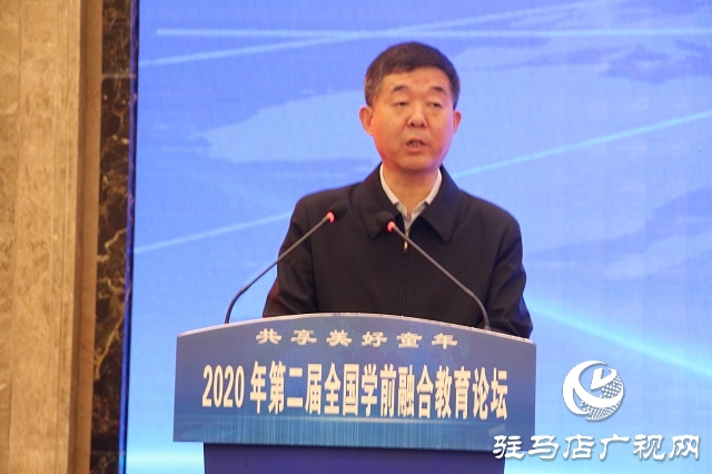 2020年全國(guó)第二屆學(xué)前融合教育論壇在駐馬店市開(kāi)幕