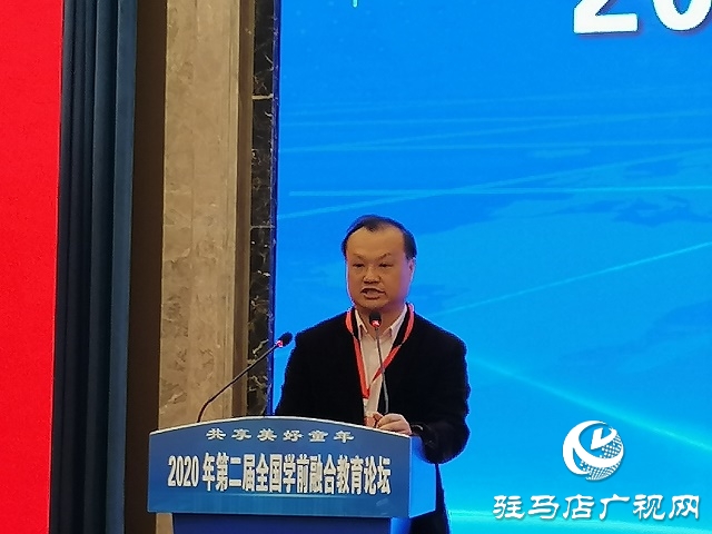 2020年全國(guó)第二屆學(xué)前融合教育論壇在駐馬店市開(kāi)幕